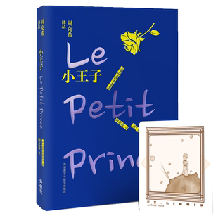 小王子(周克希译品)