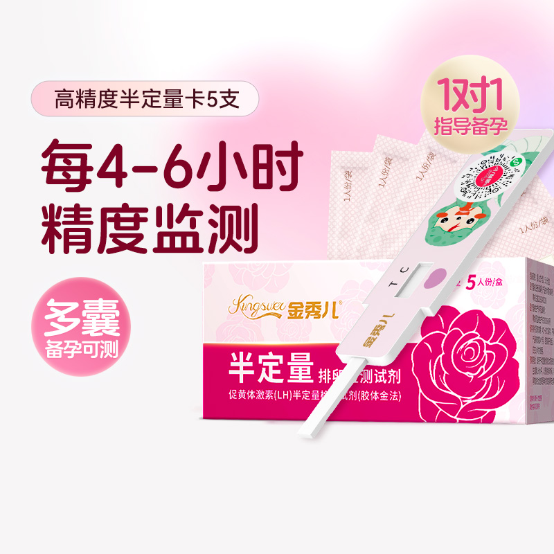 金秀儿高精度半定量排卵试纸