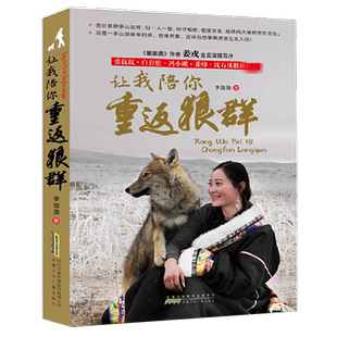 重返狼群正版全套李微漪著 让我陪你千里寻你背后的故事再见格林