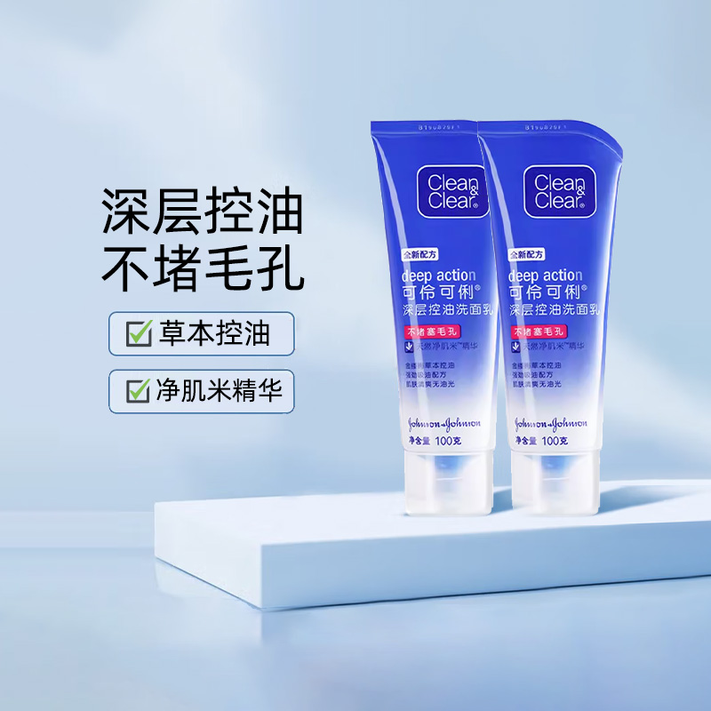 cleanclear可伶可俐洁面乳2支
