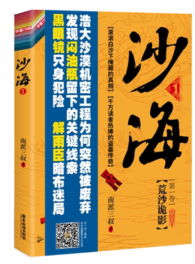 附书签 沙海套装2册 盗墓笔记后续 探访沙漠死亡之地惊险旅程沙海