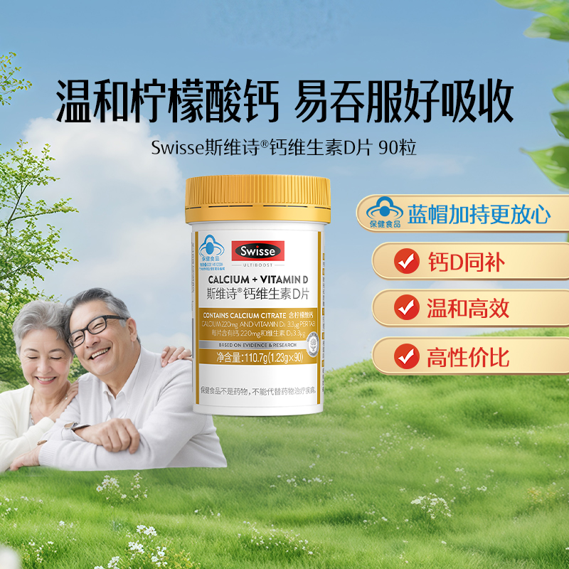 Swisse钙维生素D3片