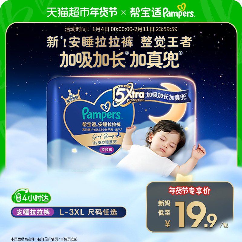 pampers/�ﱦ�� ҹ�ð�˯ XXL�� ������ 7Ƭ 19.9Ԫ