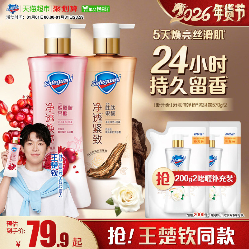 舒肤佳红石榴乌木玫瑰沐浴露持久留香乳液男女士家庭装大容量