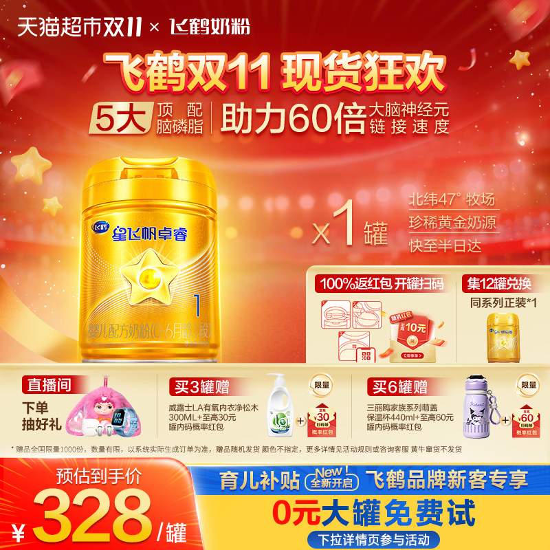 ��HMOs���ɺ��Ƿɷ�׿�Ӥ�׶��䷽�̷�1��������0-6����750g*1��