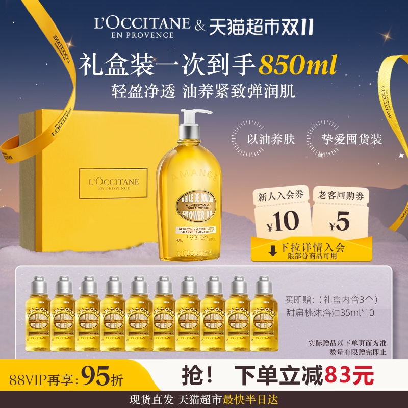 欧舒丹甜扁桃无添加沐浴露沐浴油