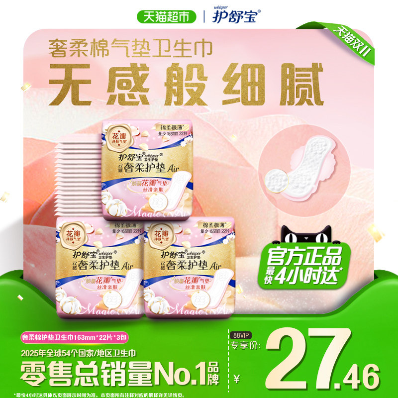 【热销爆款】护舒宝奢柔棉气垫卫生巾163mm多规格可选透气姨妈巾