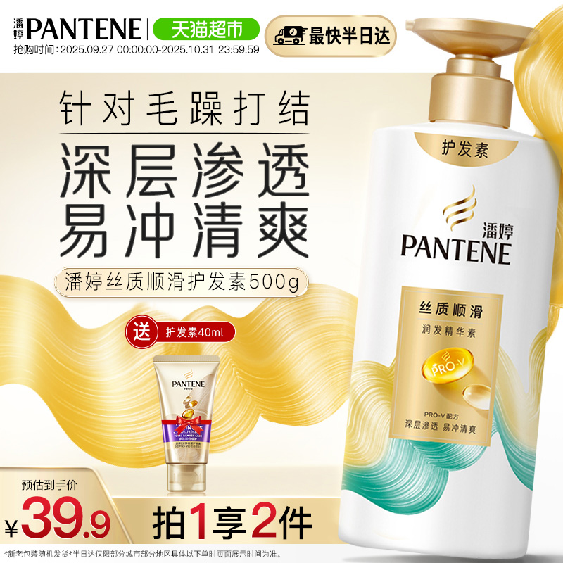 潘婷丝质顺滑+3分钟奇迹护发素