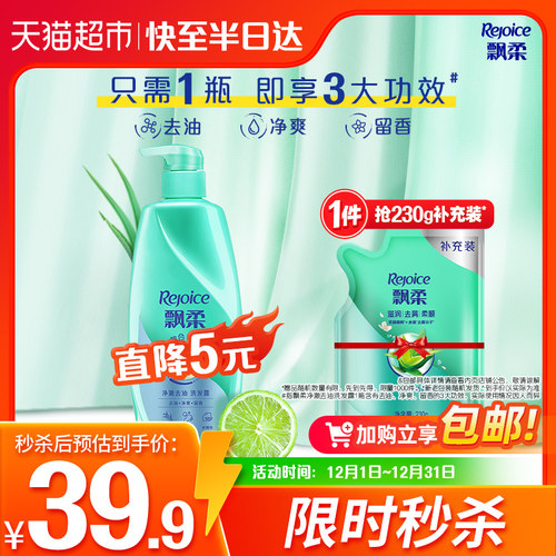 飘柔净澈去油控油止痒洗发水