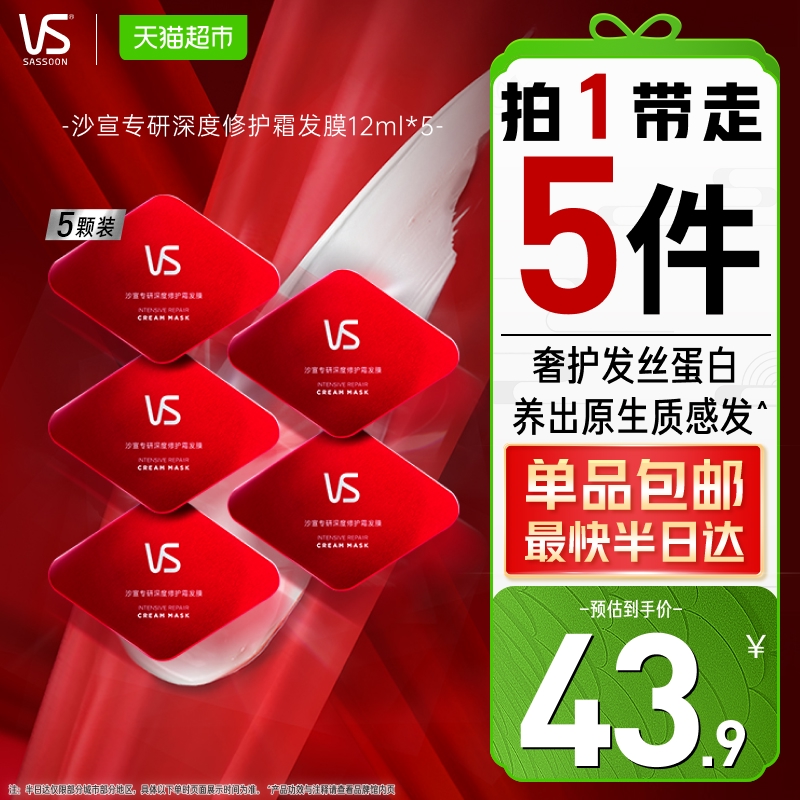 【下拉享淘金币优惠】沙宣蛋白护理发膜护发素小红钻