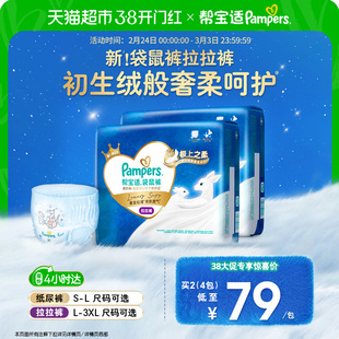 【全新加量装】帮宝适袋鼠裤纸尿裤拉拉裤S-3XL超薄防尿不湿