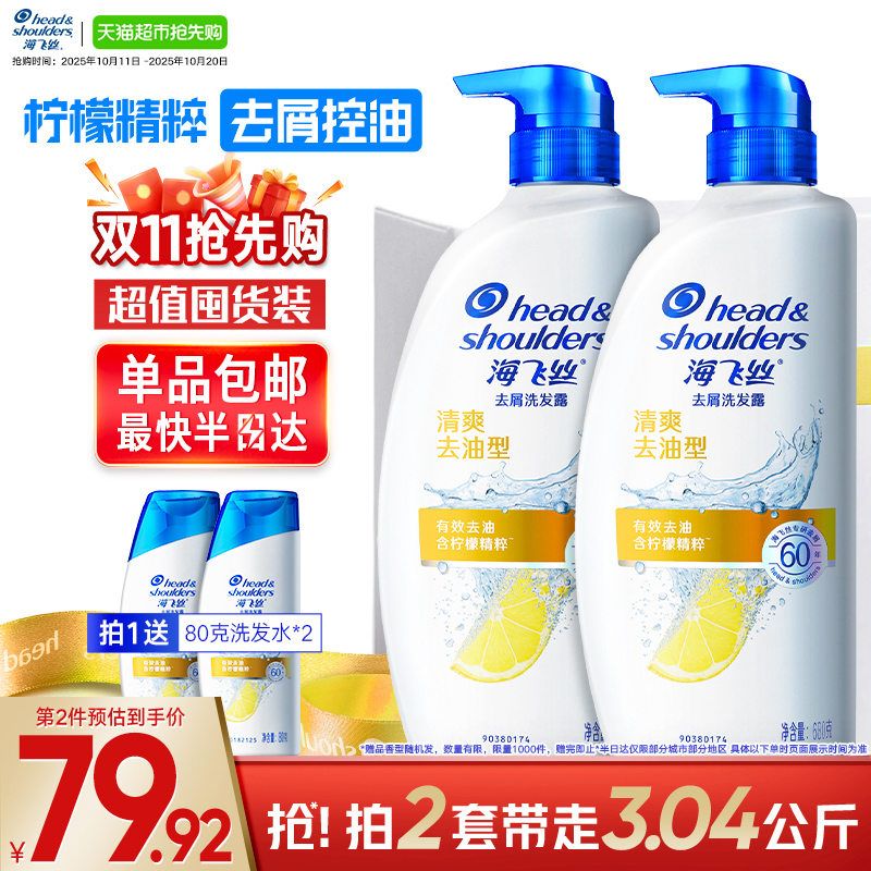 囤货装！海飞丝去屑洗发水