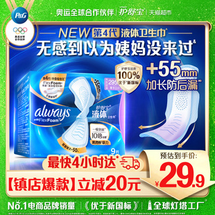 护舒宝液体卫生巾量多日用超长夜用姨妈巾295mm