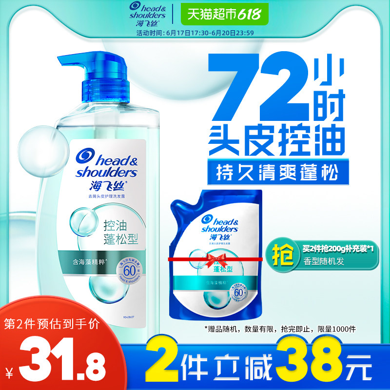 海飞丝洗发水去屑头皮护理洗发露控油蓬松型/头皮补水型670g