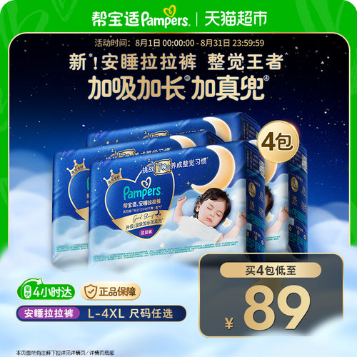 帮宝适安睡夜用透气拉拉裤