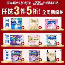【任选3件5折】护舒宝液体卫生巾迷你巾护垫安睡裤无痕裤早安裤
