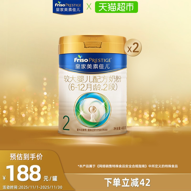 【新国标】皇家美素佳儿较大婴儿配方奶粉2段(6-12月)400g*2罐