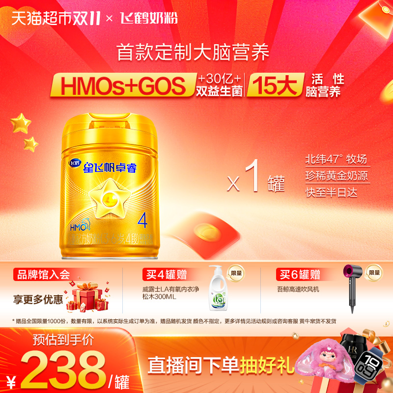 【高乳铁蛋白】飞鹤星飞帆卓睿儿童成长配方奶粉4段3-6岁