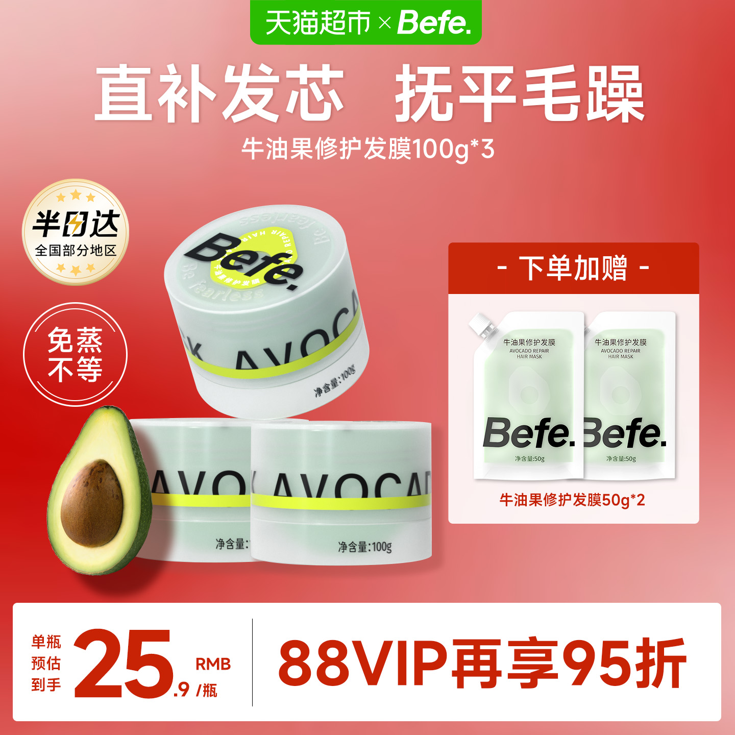 befe滋养改善毛躁免蒸发膜