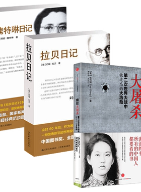南京大屠杀张纯如