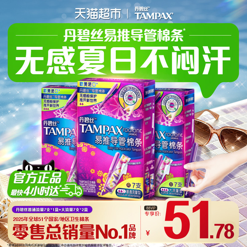 丹碧丝棉条导管普通流量组合21支图片