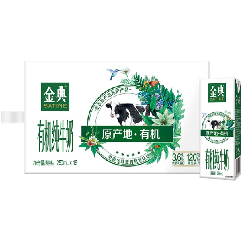伊利金典有机纯牛奶250ml*16盒+安慕希0蔗糖酸奶205g*12盒