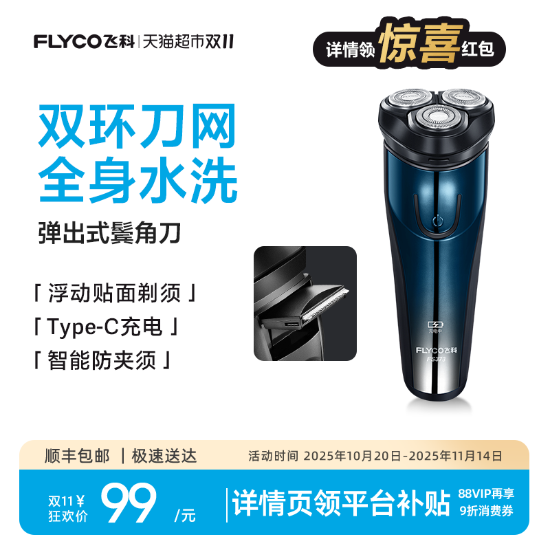 飞科剃须刀电动男士刮胡刀全身水洗智能充电胡须刀旗舰正品FS373