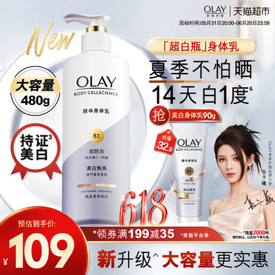 OLAY玉兰油超白瓶美白身体乳润肤