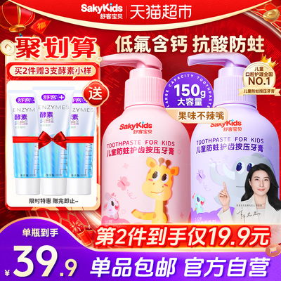 舒客宝贝儿童按压式牙膏