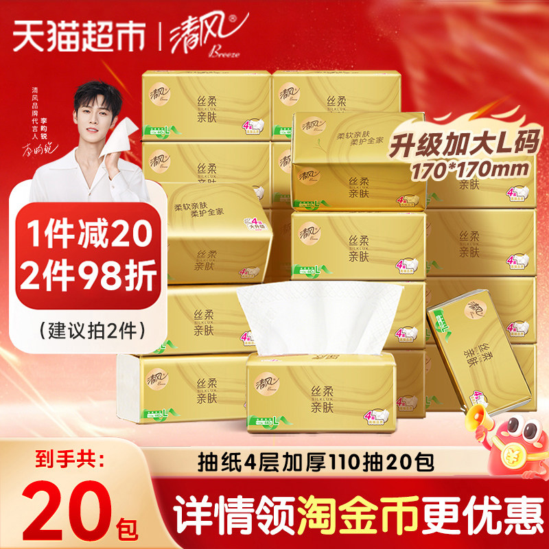 清风金装丝柔抽纸干湿两用										