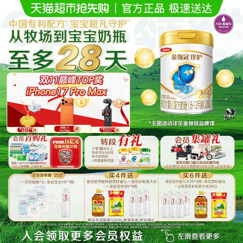【28天新鲜营养】伊利金领冠珍护2段900g6-12月婴幼儿配方奶粉