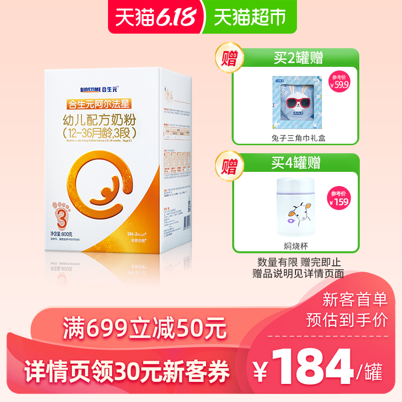 合生元阿尔法星幼儿配方奶粉3段900gDHA/ARA牛磺酸胆碱 欧洲进口