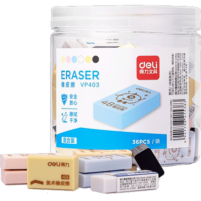 得力橡皮擦桶装无屑干净