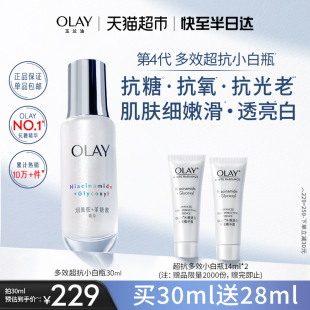 玉兰油超抗多效小白瓶抗氧烟酰胺美白精华液提亮革糖素30ml OLAY