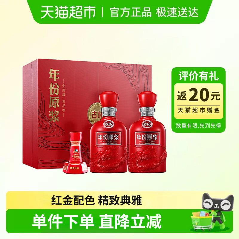 古井贡酒年份原浆白酒500ml×2瓶