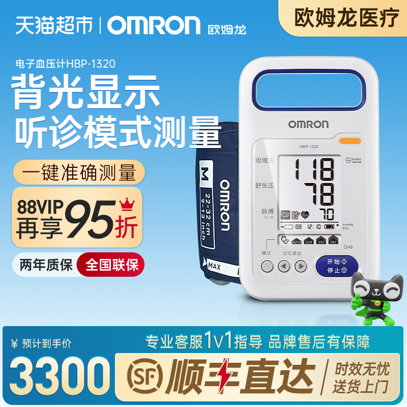 Omron/欧姆龙HBP-1320院线同款