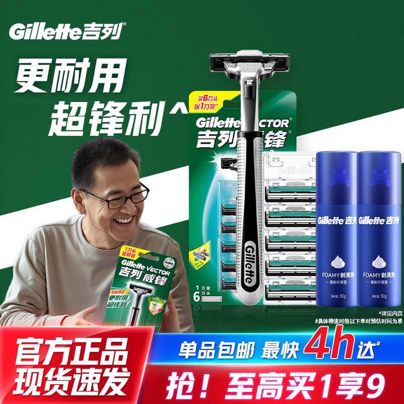 吉列男士刮胡刀胡子手动剃须刀