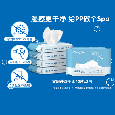 舒洁清爽湿巾湿厕纸40片×5包