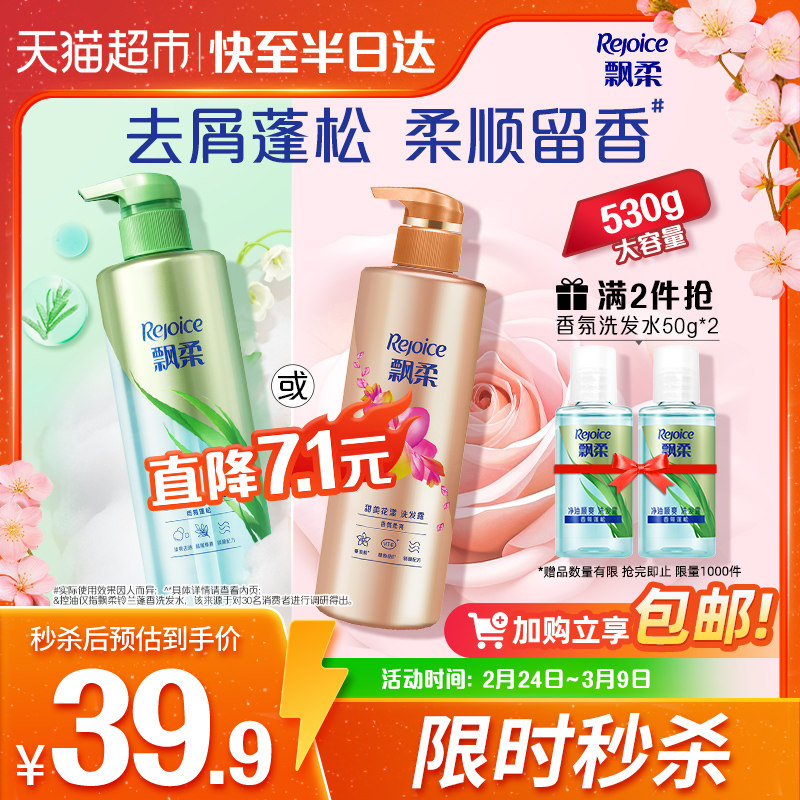 飘柔香氛洗发水控油蓬松去屑止痒洗头膏水护发素正品官方洗发露