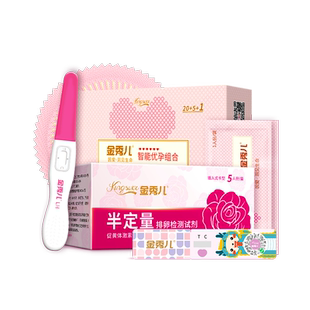 金秀儿半定量排卵排暖试纸测排卵期验孕试纸验孕棒早早孕试纸