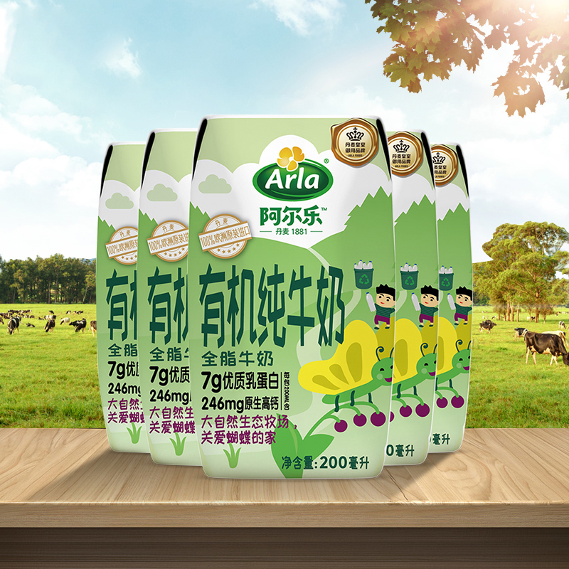 Arla阿尔乐丹麦进口儿童有机全脂纯牛奶200ml单盒高钙有机早餐奶