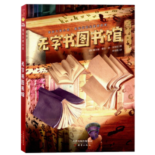 无字书图书馆方一禾.快跑-书系陪伴孩子成长国文学小说8-12岁