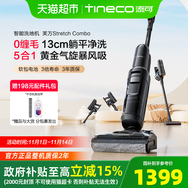 添可躺平洗地机芙万StretchCombo