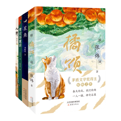 大作家写给孩子的小书4册张炜