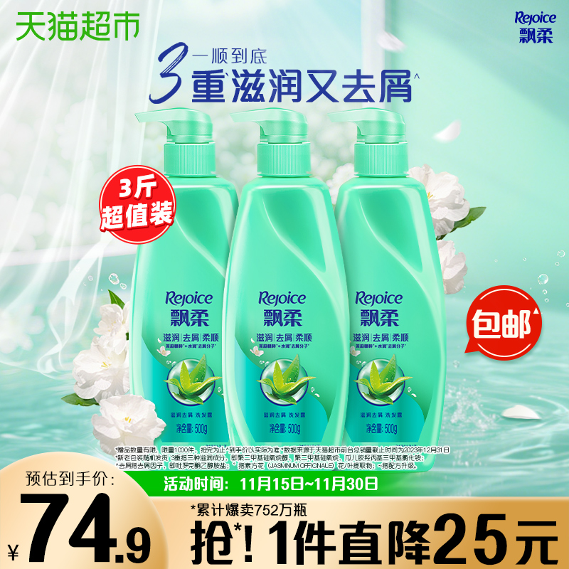 飘柔滋润去屑洗发水