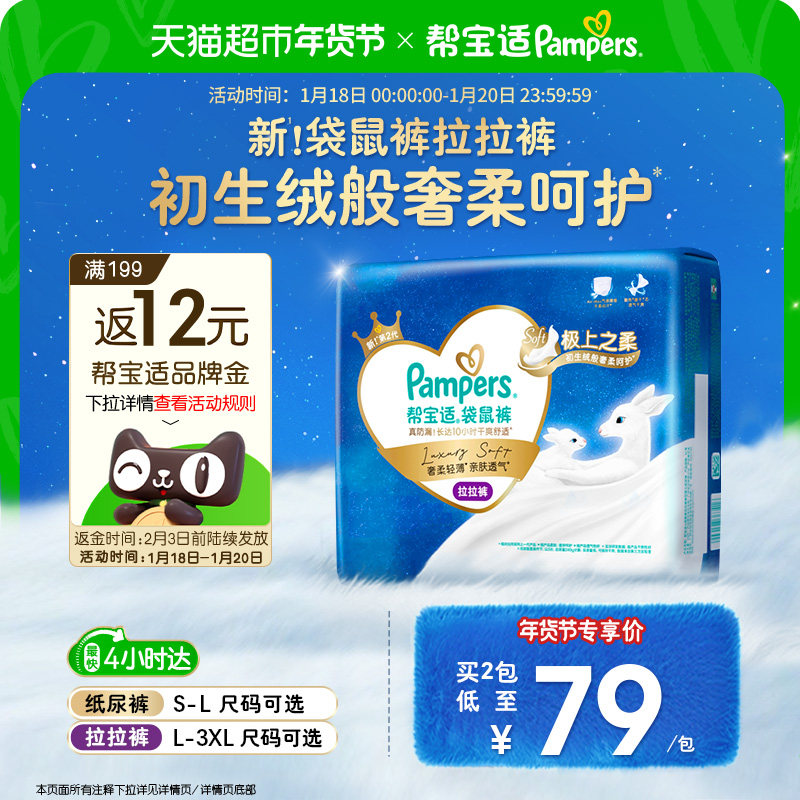 【全新加量装】帮宝适袋鼠裤纸尿裤拉拉裤S-3XL超薄防尿不湿,淘宝优惠券,粉丝福利购,淘宝优惠卷