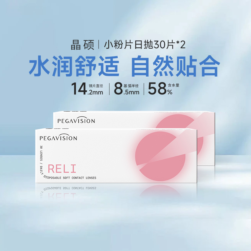 透明日抛60片