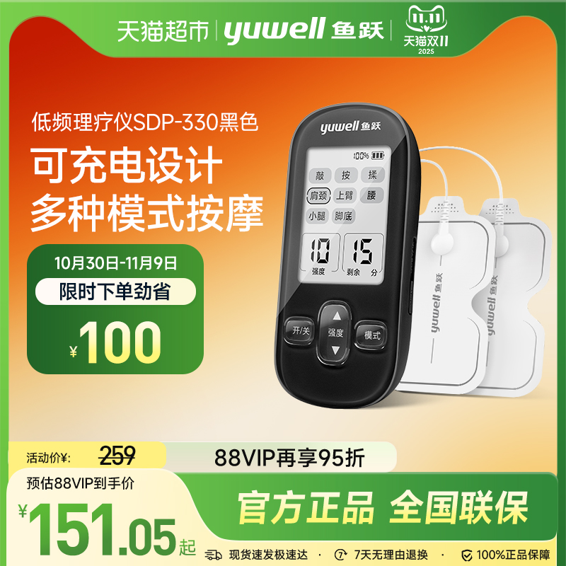 鱼跃低频脉冲电疗家用理疗仪1台