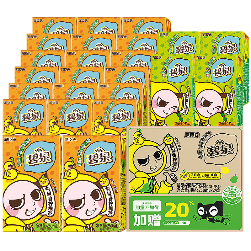 屈臣氏碧泉柠檬茶250ml*24盒（鸭屎香*20盒+雪柚*4盒）加量不加价