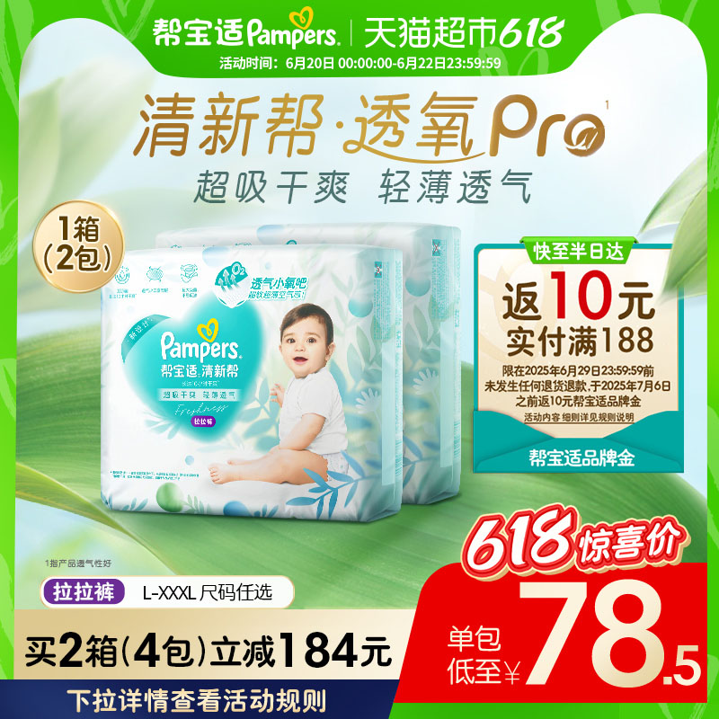 【夏天超薄透气】箱装帮宝适清新帮拉拉裤纸尿裤L-3XL尿不湿